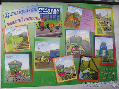 Казанская детская железная дорога, наглядная агитация в вагоне