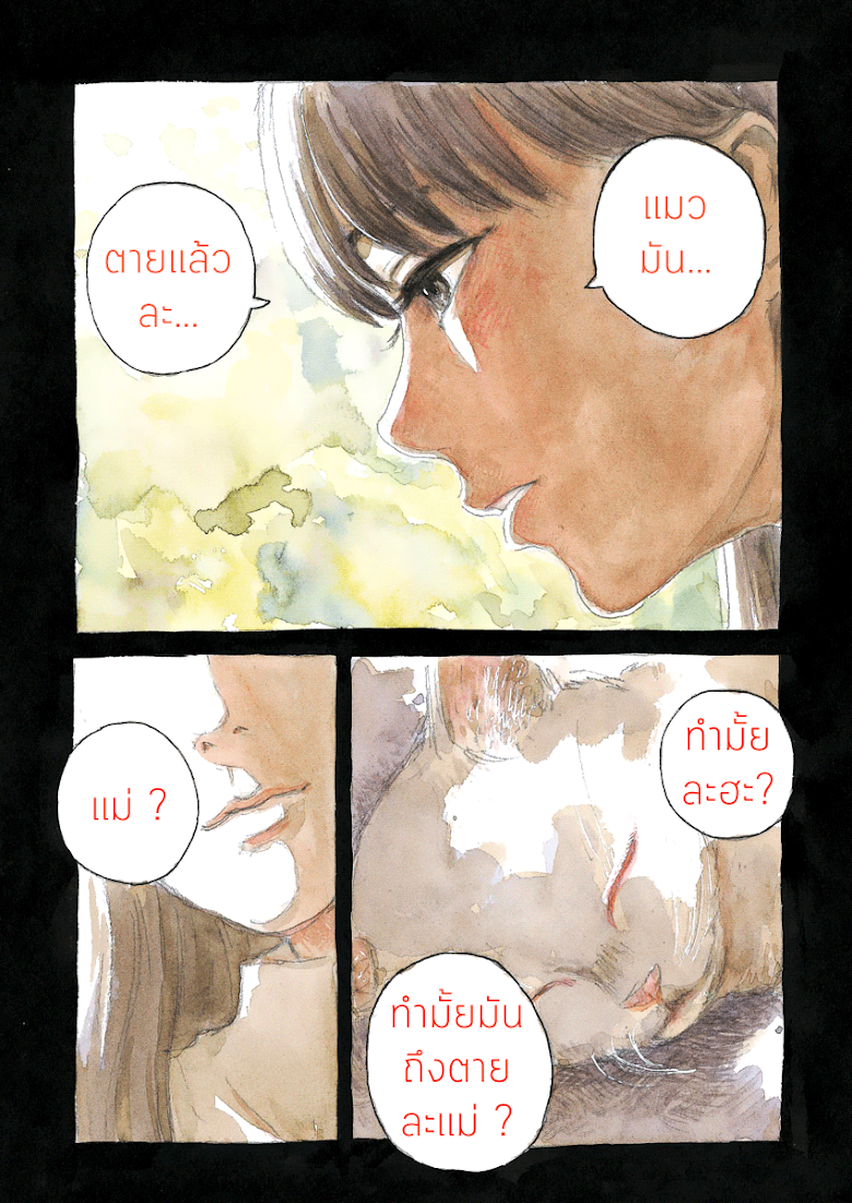 Chi no Wadachi  - หน้า 6