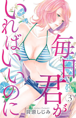 毎日君がいればいいのに raw zip dl