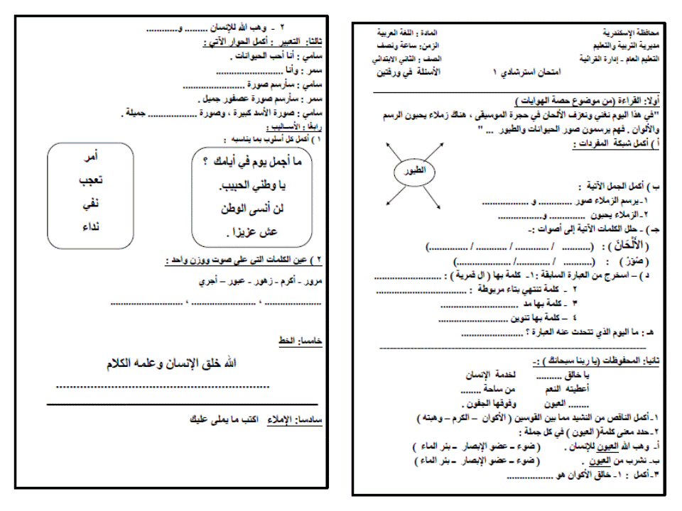 امتحانات عربي الصف الثانى الابتدائي ترم ثان 2016 Test%2Bg2%2Bt2%2Balex