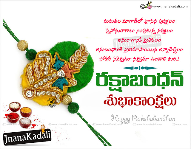 Latest-Raksha-Bandhan-2016-telugu-Greetings-Quotes-wishes-free-download Here is Latest Raksha Bandhan 2016 telugu Greetings Quotes messages, best telugu raksha bandhan greetings, Nice Raksha Bandhan Telugu quotes greetings messages wallpapers pictures images, rakhi purnima greetings quotes in telugu, Rakhi festival greetings in telugu, Rakhi E-Greeings in telugu,