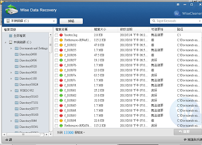 救回不小心刪除的檔案文件資料夾，Wise Data Recovery V3.42 多國語言綠色免安裝版！