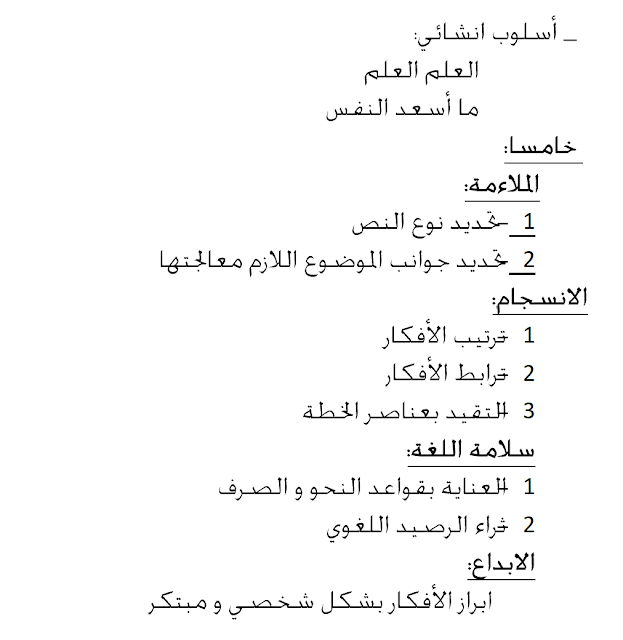 مواضيع نموذجية في مادة اللغة العربية للطورين : الابتدائي و المتوسط مسابقة التعليم 2016 24