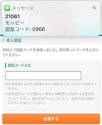 認証コードを受信して認証コードを入力 認証コードを受信して認証コードを入力