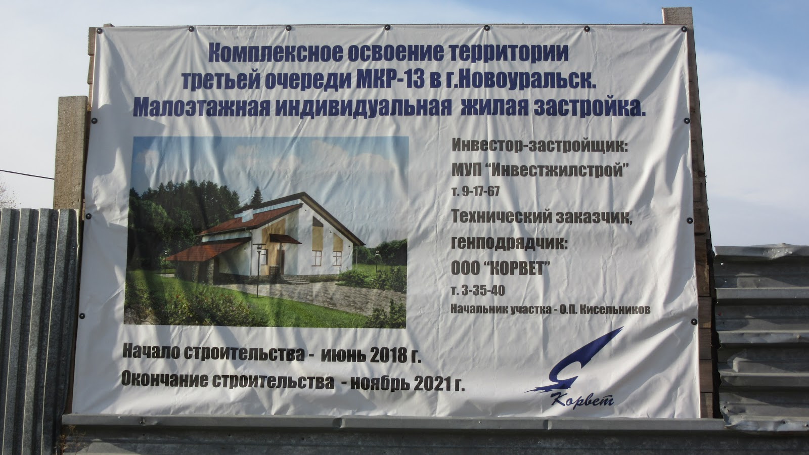 13 микрорайон новоуральск. Фрунзе 9 новоуральск. Ооо инвестжилстрой алексей шилов. Улица фрунзе новоуральск. Инвестжилстрой новоуральск.