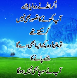 urdu islamic quotes poetry