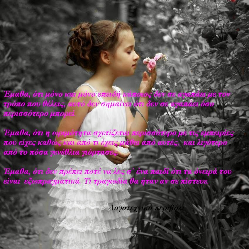 "Έμαθα" του Omer B. Washington