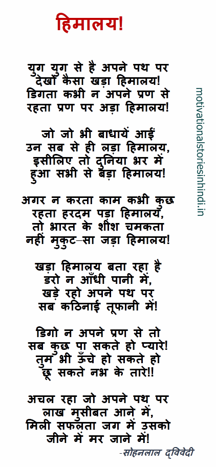 poems in hindi for kids