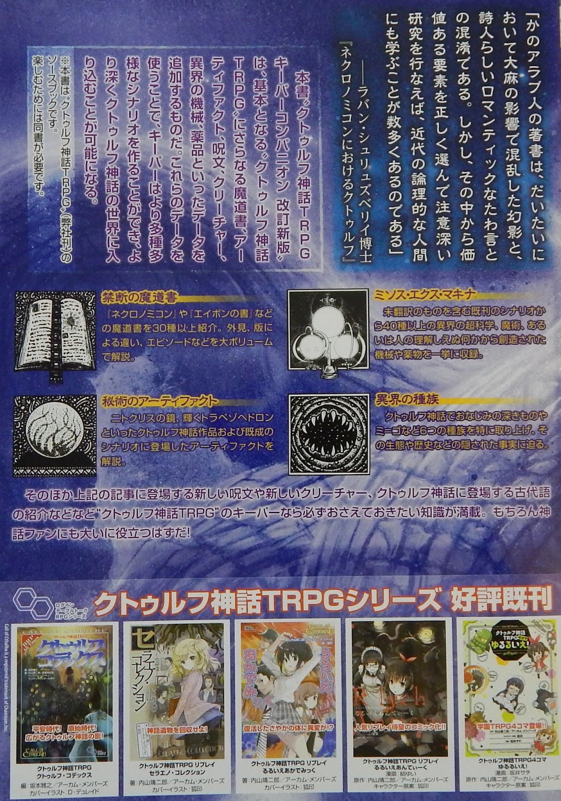 Red De Rol クトゥルフ神話trpg キーパーコンパニオン 改訂新版