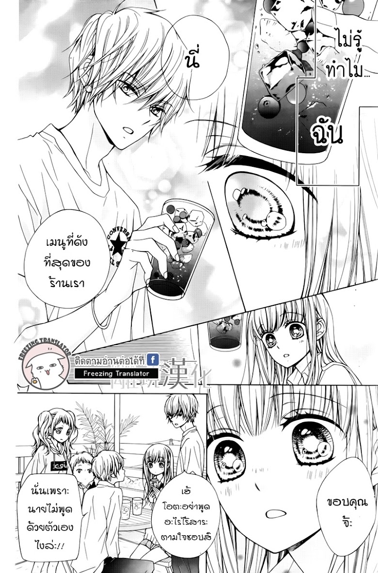 Kirameki no Lion Boy - หน้า 22