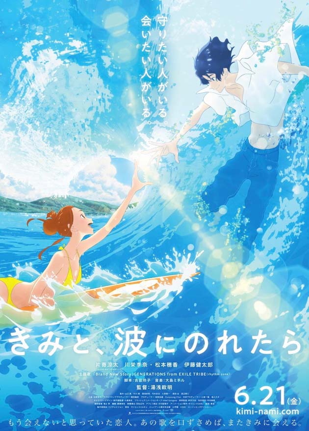 Review Anime Kimi to, Nami ni Noretara (Ride Your Wave) - Saat Dimensi Memisahkan Pasangan