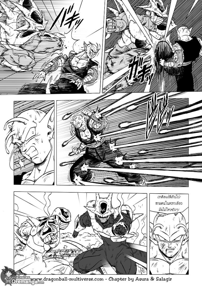 Dragon Ball Multiverse - หน้า 11