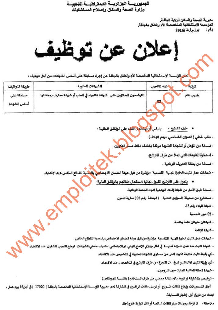 المؤسسة الاستشفائية المتخصصة الام و الطفل بالجلفة %25D8%25A7%25D9%2584%25D9%2585%25D8%25A4%25D8%25B3%25D8%25B3%25D8%25A9%2B%25D8%25A7%25D9%2584%25D8%25A7%25D8%25B3%25D8%25AA%25D8%25B4%25D9%2581%25D8%25A7%25D8%25A6%25D9%258A%25D8%25A9%2B%25D8%25A7%25D9%2584%25D9%2585%25D8%25AA%25D8%25AE%25D8%25B5%25D8%25B5%25D8%25A9%2B%25D8%25A7%25D9%2584%25D8%25A7%25D9%2585%2B%25D9%2588%2B%25D8%25A7%25D9%2584%25D8%25B7%25D9%2581%25D9%2584_%25D8%25A7%25D9%2584%25D8%25AC%25D9%2584%25D9%2581%25D8%25A9