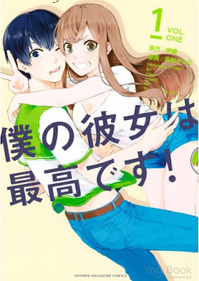 僕の彼女は最高です! 僕の彼女は最高です! raw zip dl