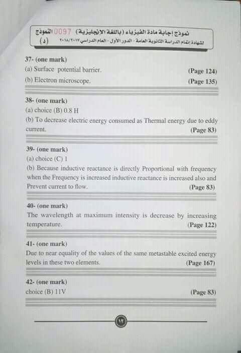 نموذج اجابة امتحان الفيزياء باللغة الانجليزية للصف الثالث الثانوي لغات 2018 بتوزيع الدرجات