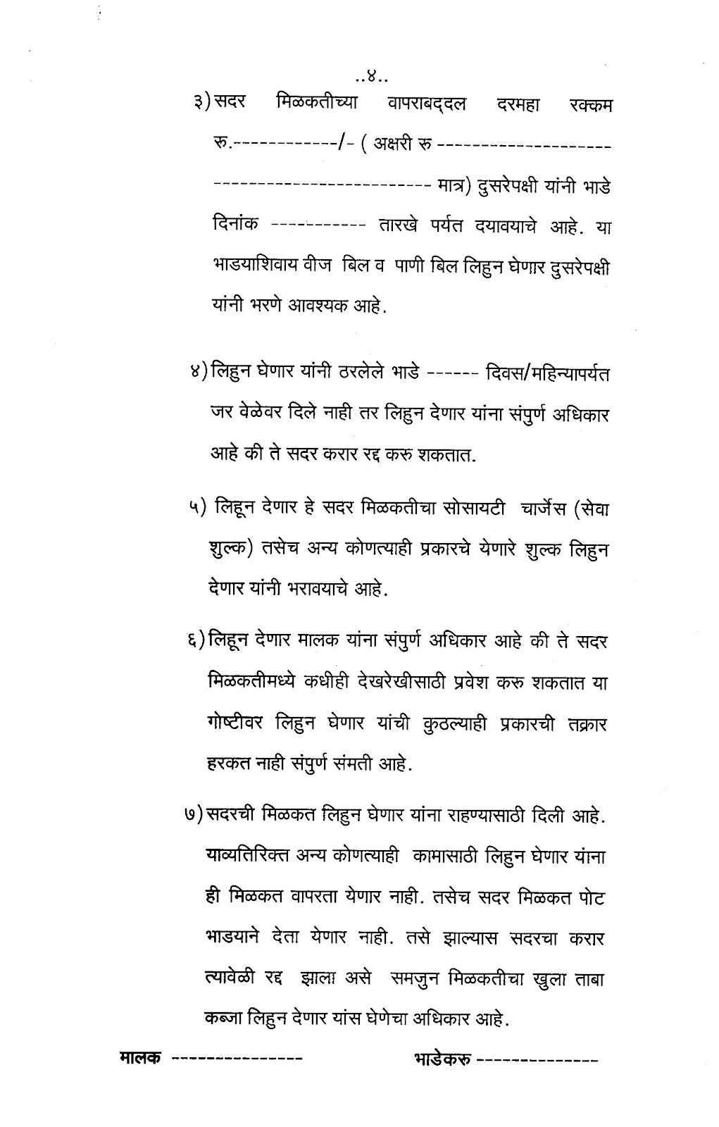 Rent agreement format in hindi