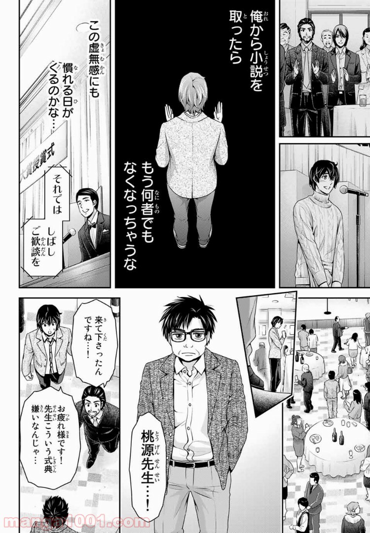ドメスティックな彼女 - Raw 【第209話】 - Manga1001.com