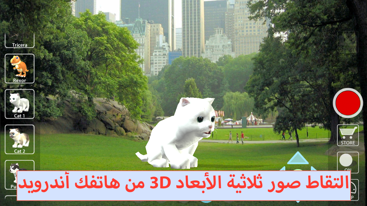 أفضل برامج إلتقاط صور 3D ثلاثية الأبعاد للاندرويد