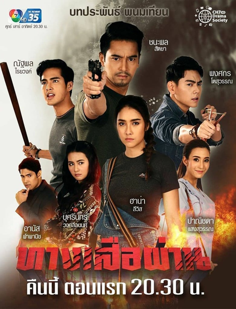 Phim Lối Rẽ Cuộc Đời (17 Tập cuối) - Thang Suea Phan - Thuyết …