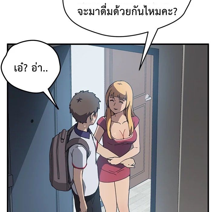 The Unwanted Roommate - หน้า 15