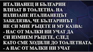 Италианец и българин Италианец и българин