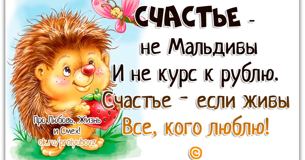 Про любовь жизнь и смех картинки смешные, надписью максимум самая