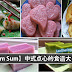 10个中式Dim Sum的做法!快学起来,不用去茶楼啦!