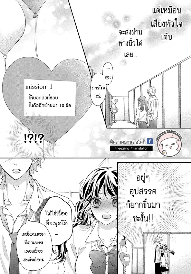 Asahi-senpai no Okiniiri - หน้า 18