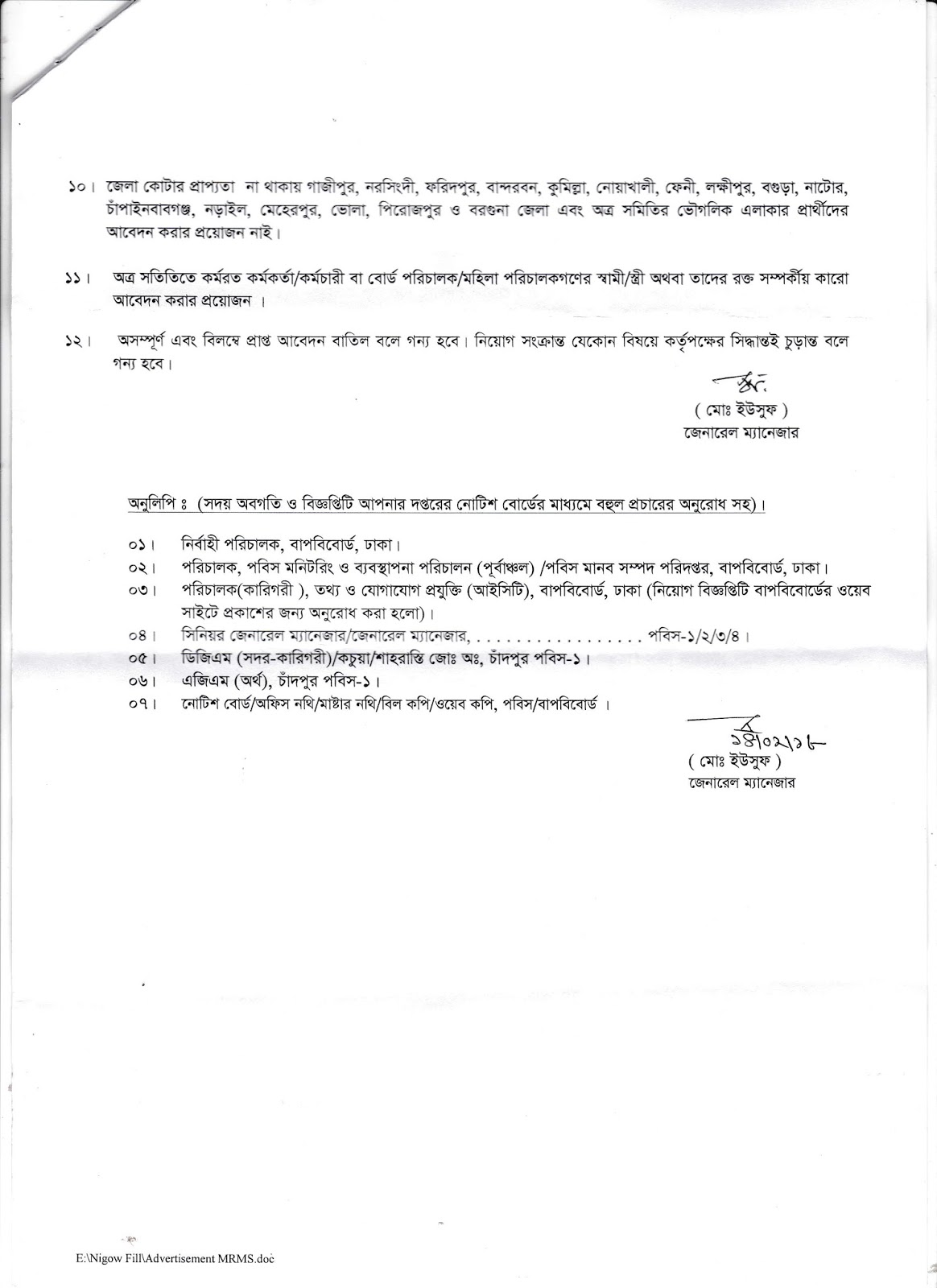 Chandpur Palli Bidyut Samity-1 Job Circular 2018