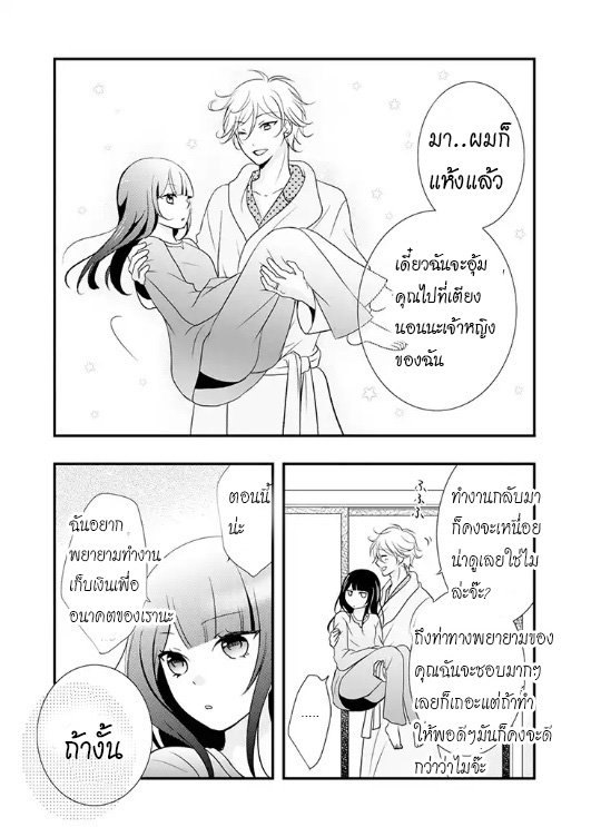 Odannasan wa oneesan - หน้า 13
