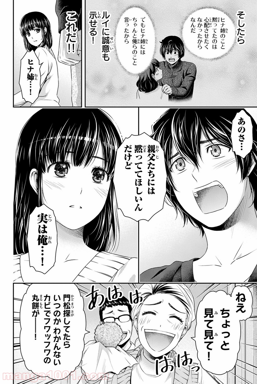 ドメスティックな彼女 - Raw 【第130話】 - Manga1001.com