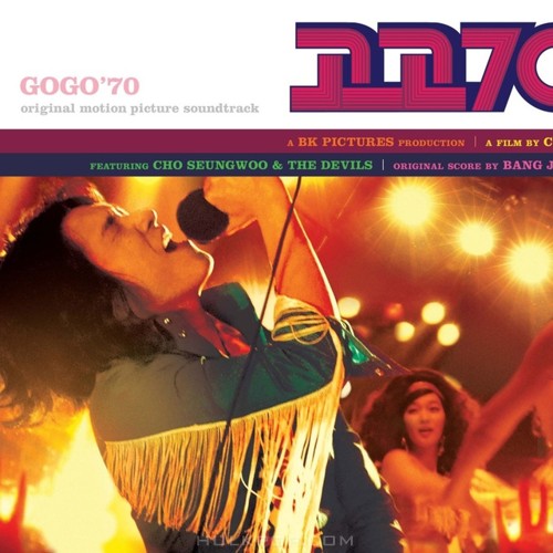 Various Artists – Go Go 70s OST