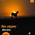 Tin Goyenda Volume-14 by Rakib Hasan