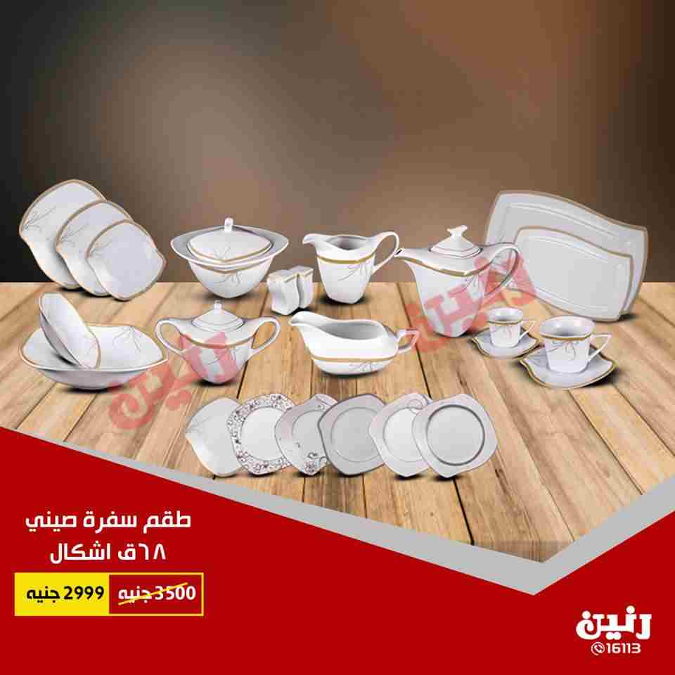 عروض رنين الاحد 29 يوليو 2018 ادوات منزلية عروض رنين الاحد 29 يوليو 2018 ادوات منزلية
