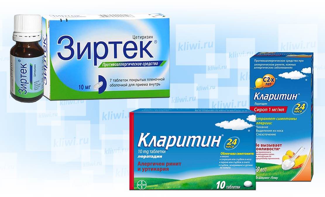 Зиртек и Кларитин