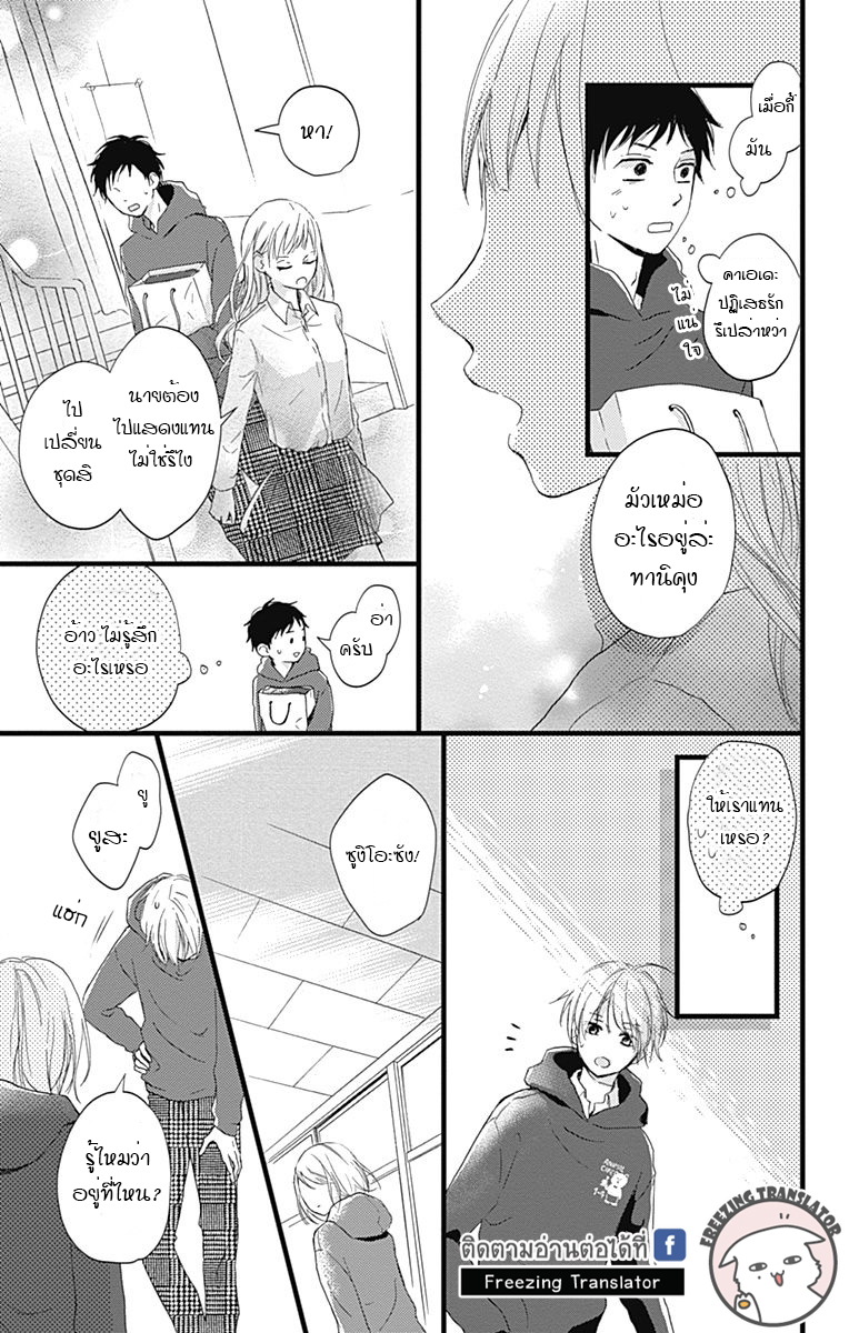 Risouteki Boyfriend - หน้า 13