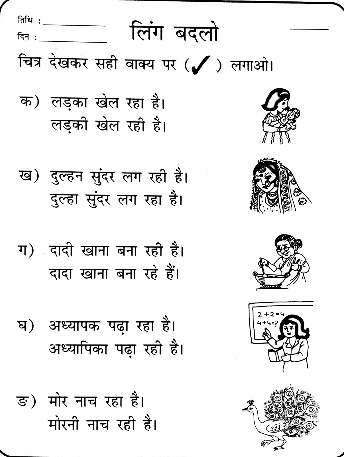 Worksheet On Gender In Hindi