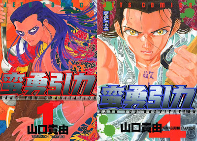 Ganyuu Inryoku (蛮勇引力) - 4 Volume Complete