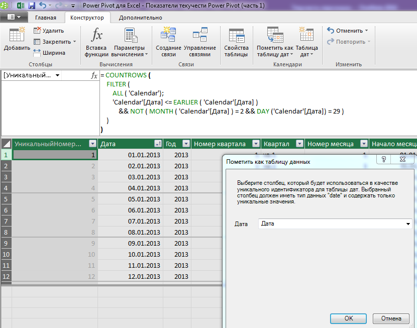 Направление связи в power pivot. Power pivot 2007 и 2010. Сводные таблицы power pivot. Области сводной таблицы. Сводные таблицы power pivot.