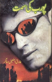 Poorab ki Simt by Tariq Ismail Sagar book pdf Poorab ki Simt by Tariq Ismail Sagar pdf free download