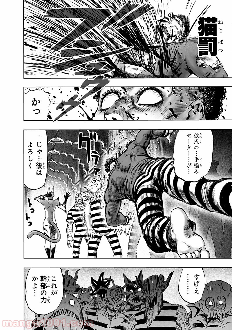 ワンパンマン - ONE PUNCH MAN - Raw 【第147話】 - Manga1001.com