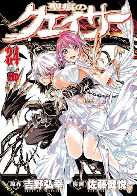 聖痕のクェイサー raw zip dl