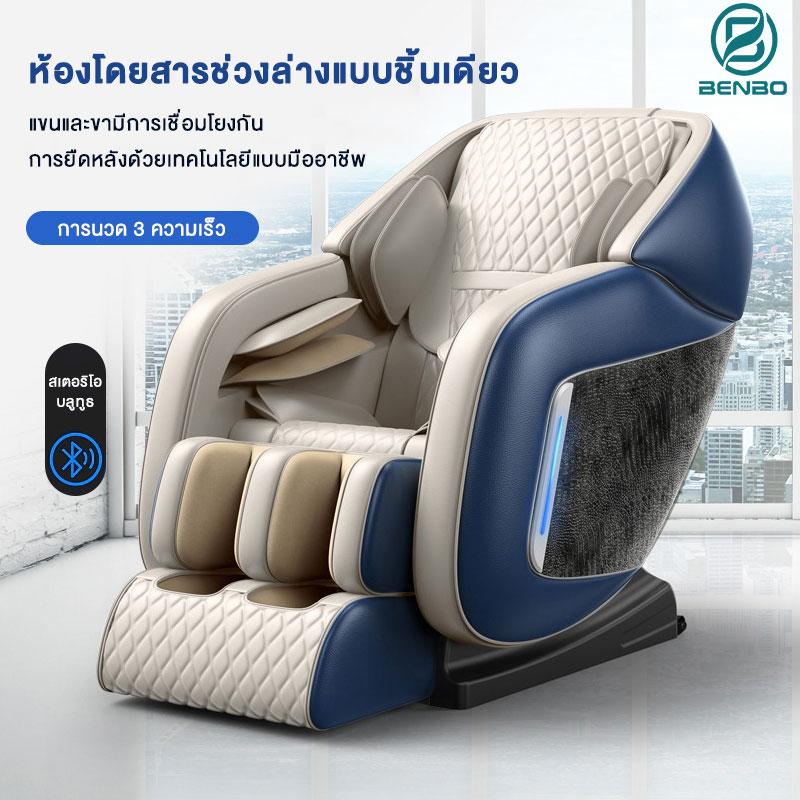 BENBO Thailand เก้าอี้นวดสุขภาพ เก้าอี้โซฟาบ้านระบบอัตโนมัติ ทรงแคปซูลเต็มตัว ด้วยฟังชั่นก์นวดทั่วร