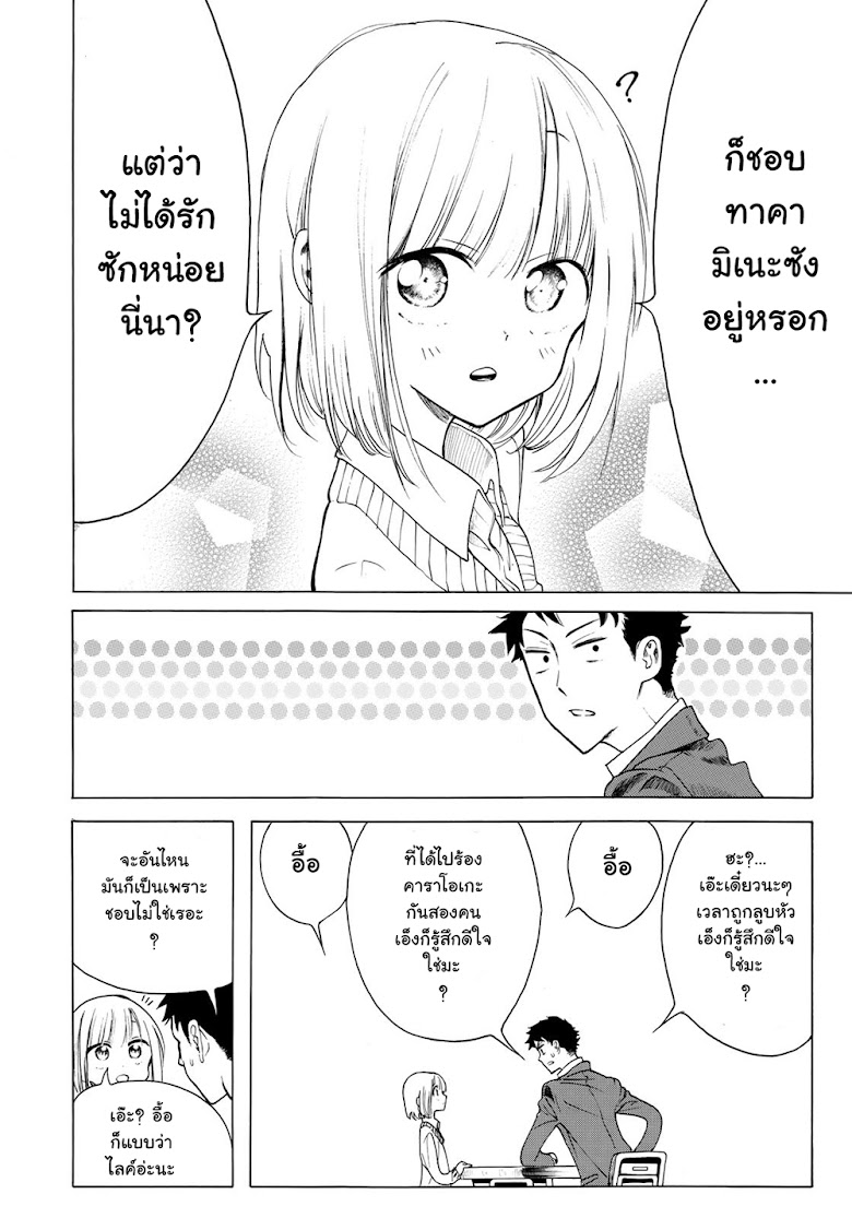 Miageru to kimi wa - หน้า 8