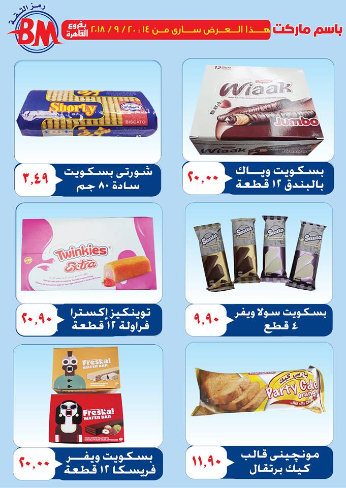 عروض باسم ماركت