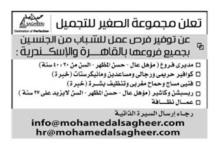 اعلانات وظائف الاهرام الحكومية والخاصة داخل وخارج مصر اليوم 19 / 6 / 2015