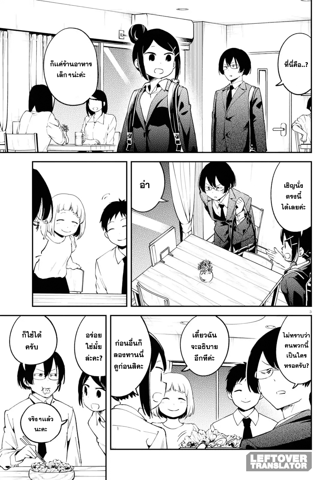 Isekai Death Game ni Tensou sarete tsurai หน้าที่ 3