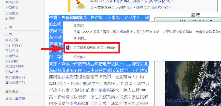 OneNote Web Clipper 擴充功能
