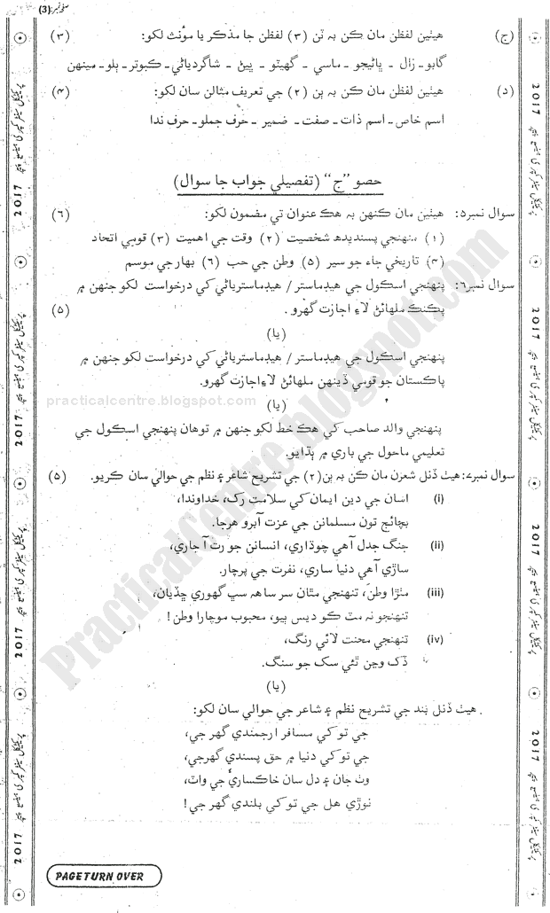 sindhi-ix-practical-centre-preparation-paper-2017-science-group