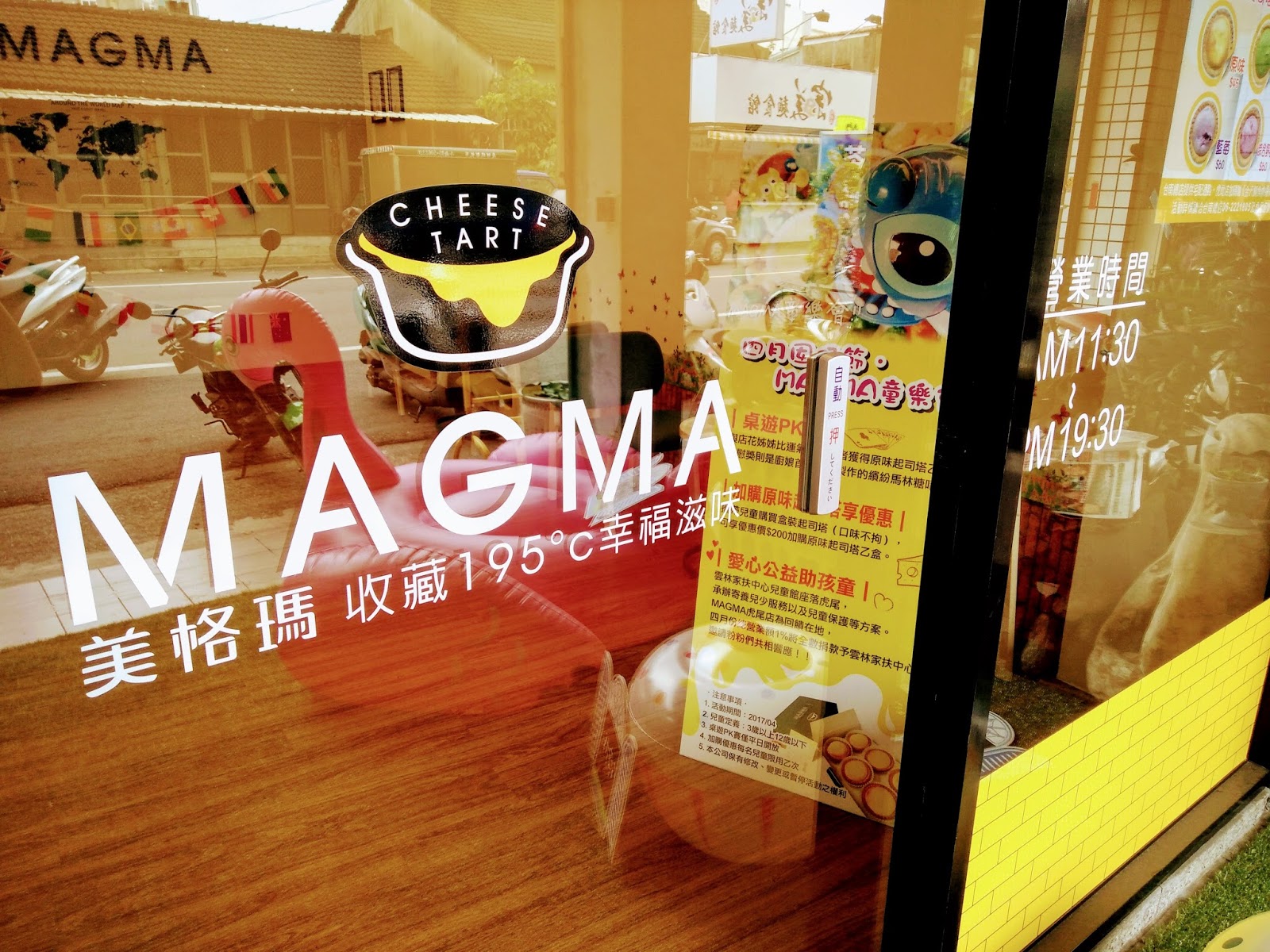 雲林虎尾《MAGMA熔岩起司塔專賣店》@收藏195°C幸福滋味